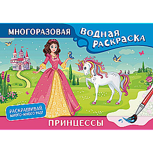 Princesses. Reusable Water Coloring Book
