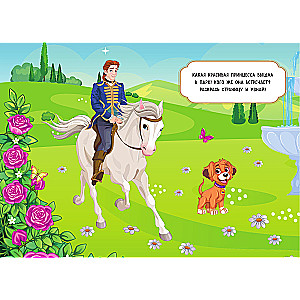 Princesses. Reusable Water Coloring Book