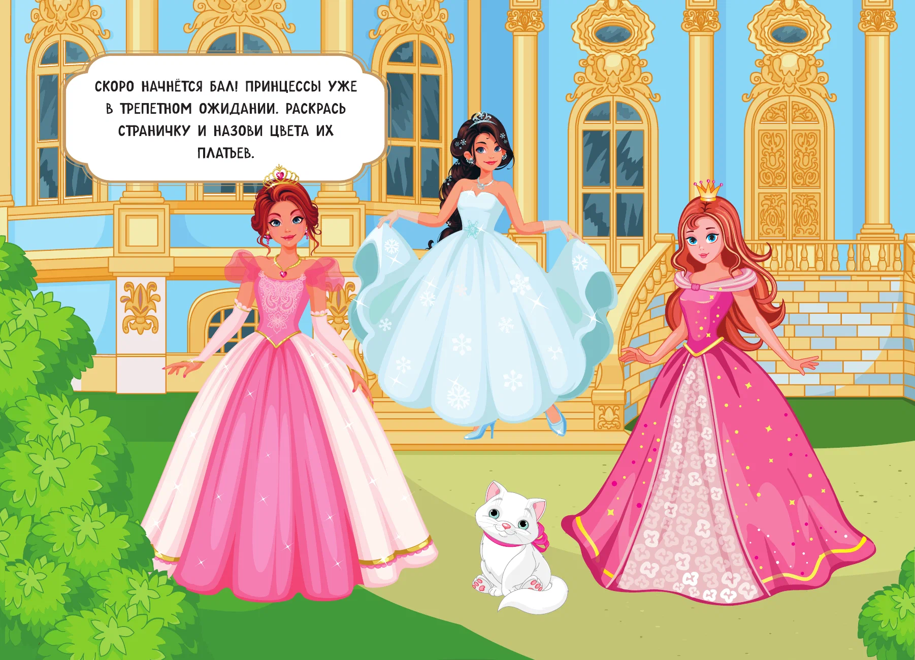 Princesses. Reusable Water Coloring Book