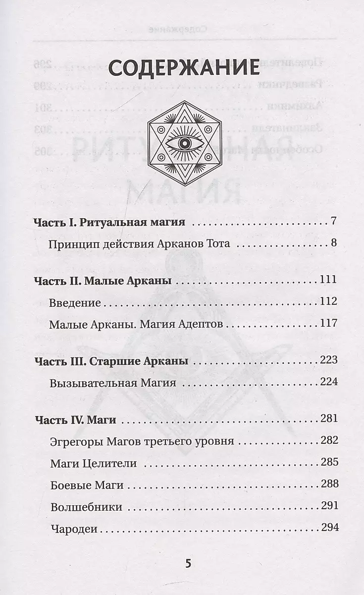 The Great Book of Thoth. Magical Keys to Tarot