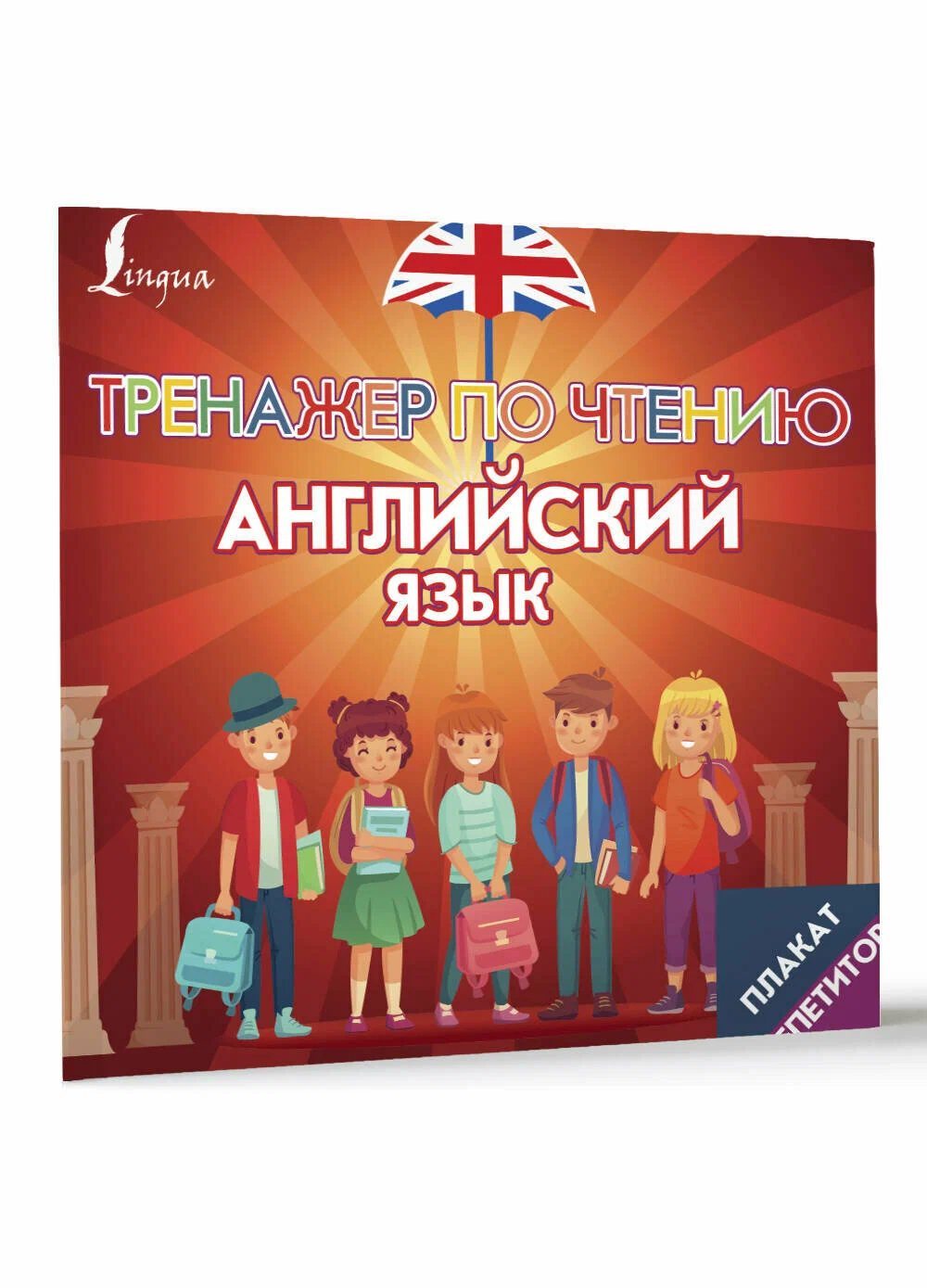 Poster-Tutor. English Language. Reading Trainer