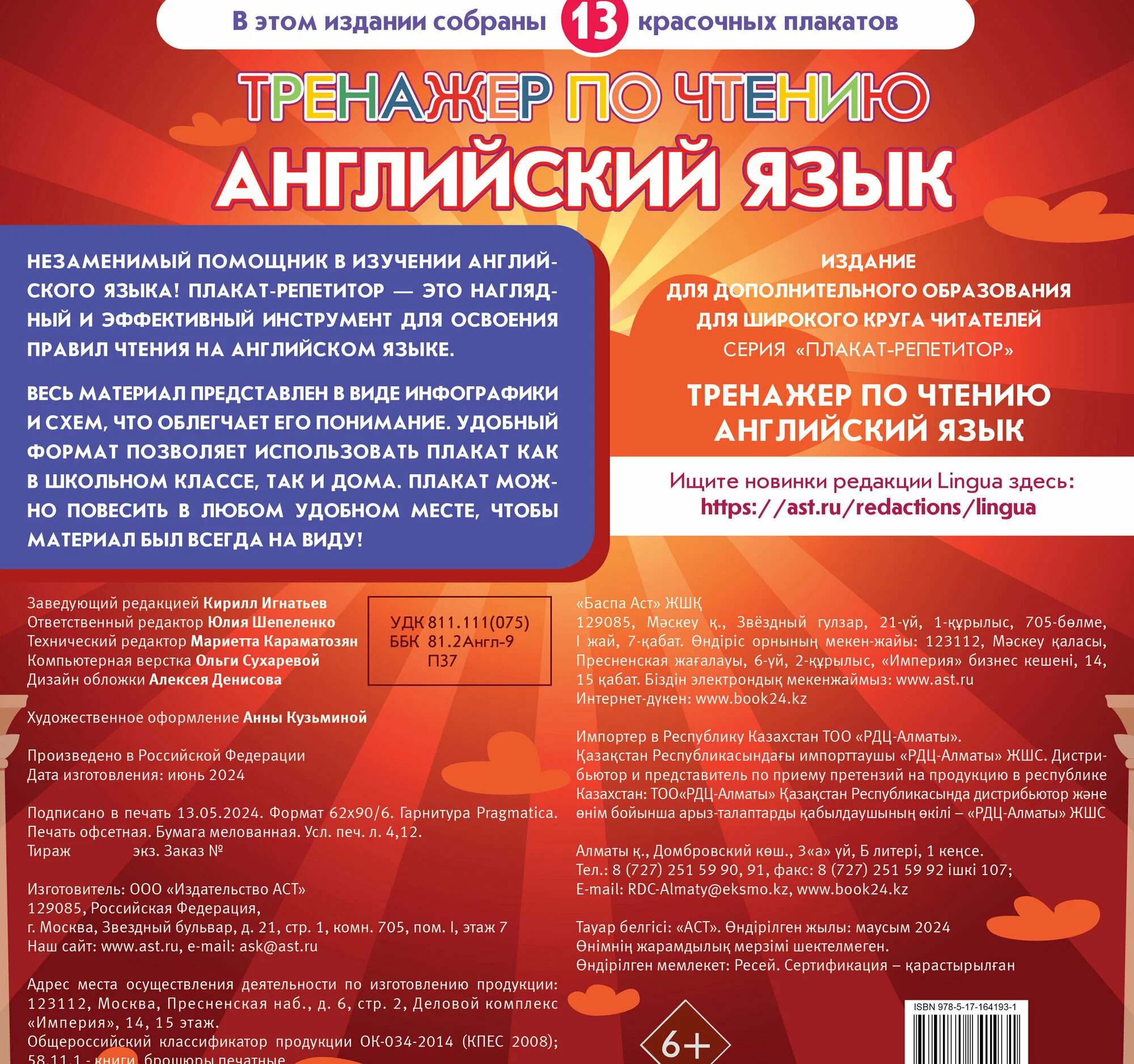 Poster-Tutor. English Language. Reading Trainer