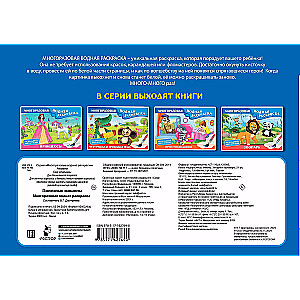 Useful Machines. Reusable Water Coloring Book