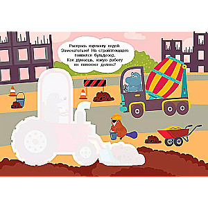 Useful Machines. Reusable Water Coloring Book