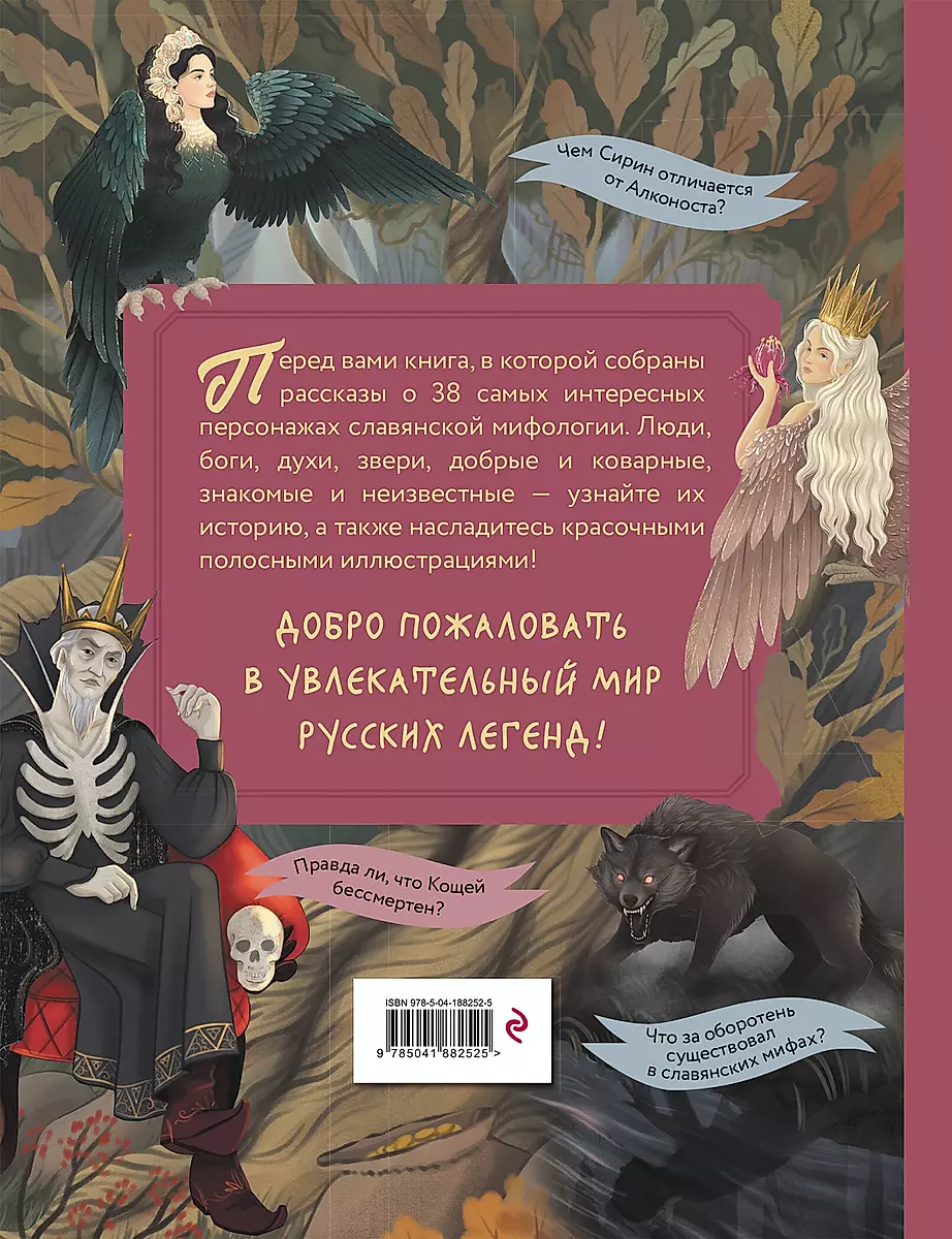 Heroes of Slavic Myths. From Antiquity to Our Days