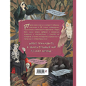 Heroes of Slavic Myths. From Antiquity to Our Days