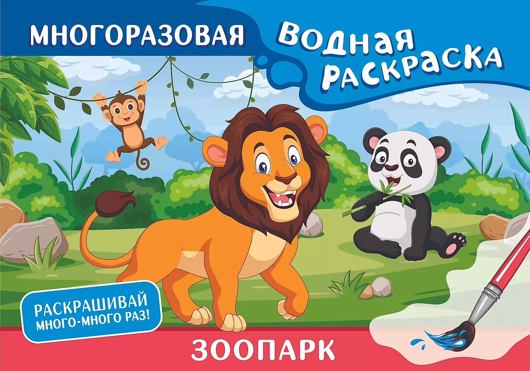 Zoo. Reusable Water Coloring Book