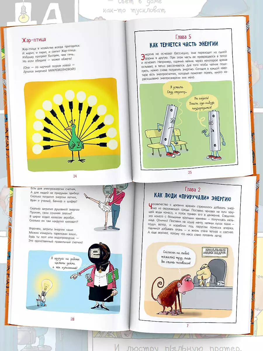 Eternal Engine, or How to Learn to Save Energy?
