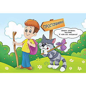 Prostokvashino. Reusable Water Coloring Book