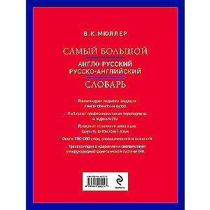 The largest Anglo-Russian Russian-English dictionary (about 500,000 words)