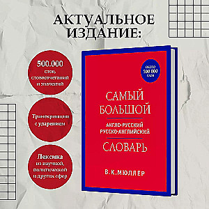 The largest Anglo-Russian Russian-English dictionary (about 500,000 words)
