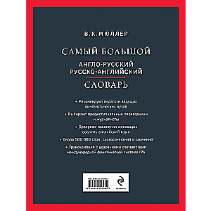 The largest English-Russian Russian-English dictionary (about 500,000 words)