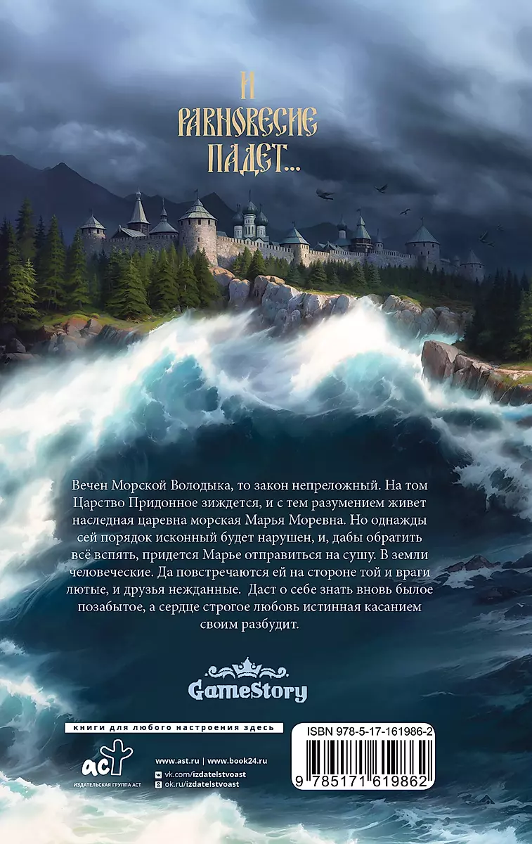 When the Sea is Silent. The Heir Princess