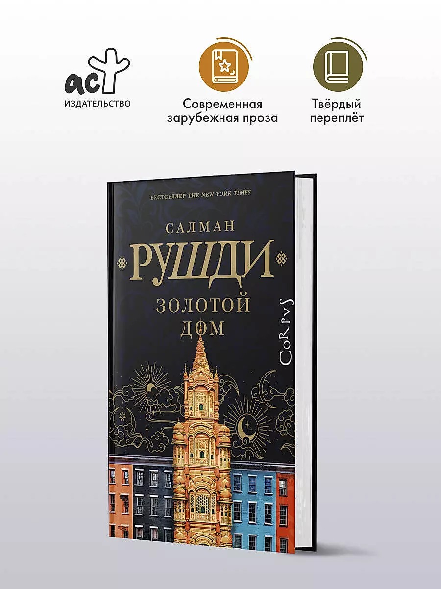 The Golden House