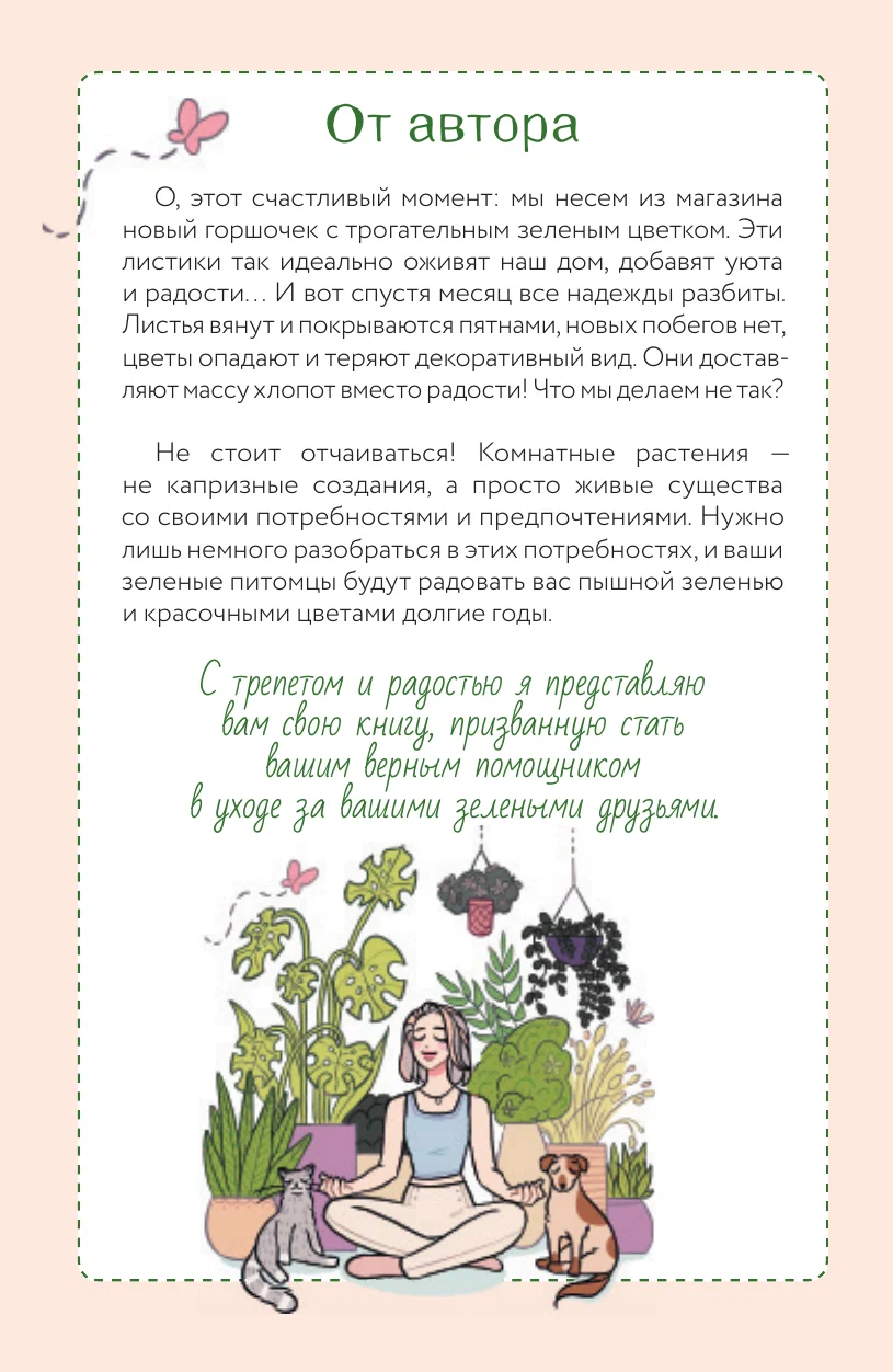 A Florist's Guide. A Tracker for Caring for Houseplants