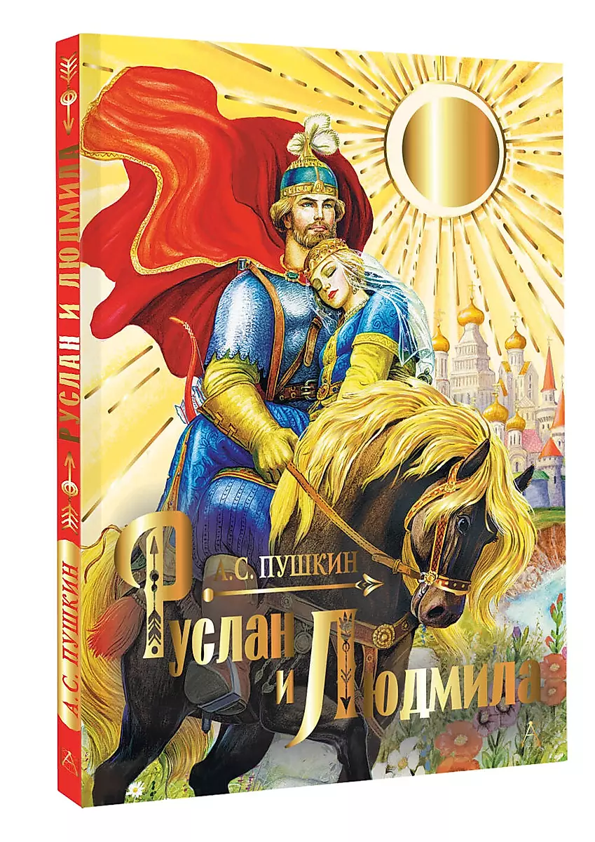 Ruslan and Lyudmila