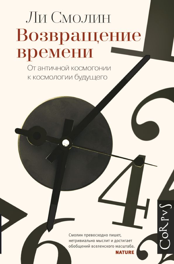 The Return of Time. From Ancient Cosmogony to Modern Cosmology