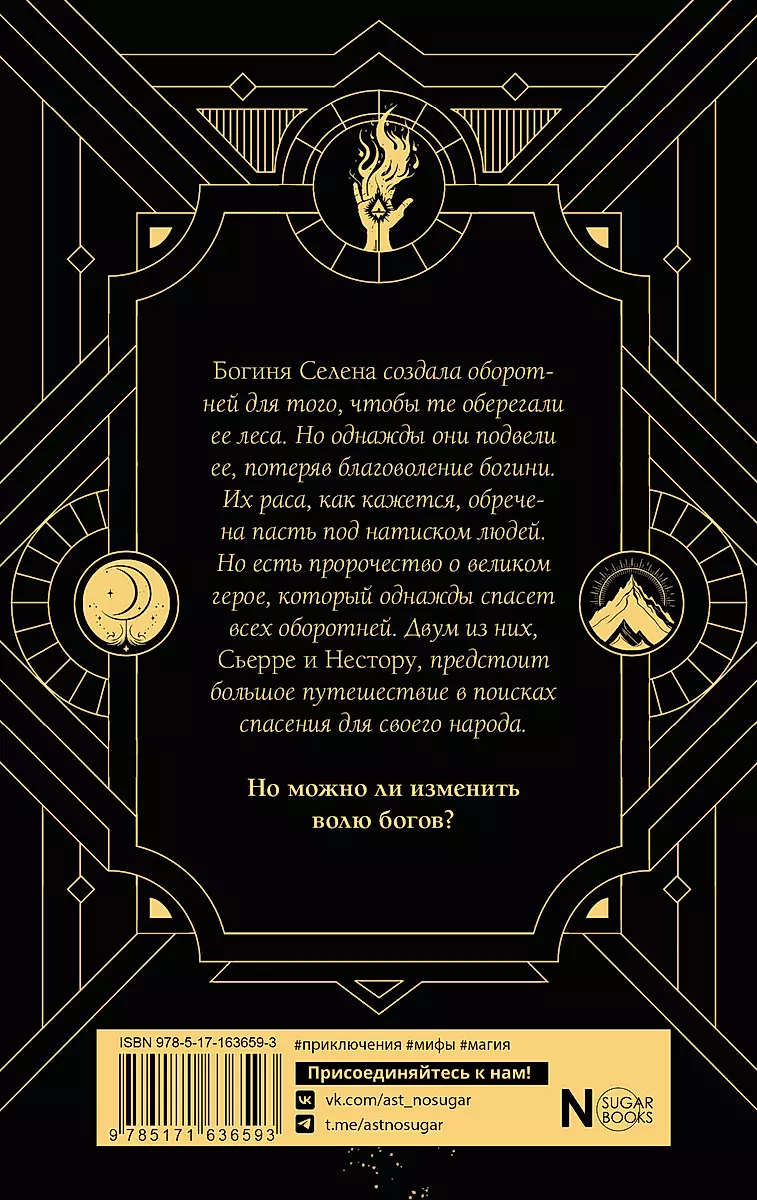 Wolves and Gods