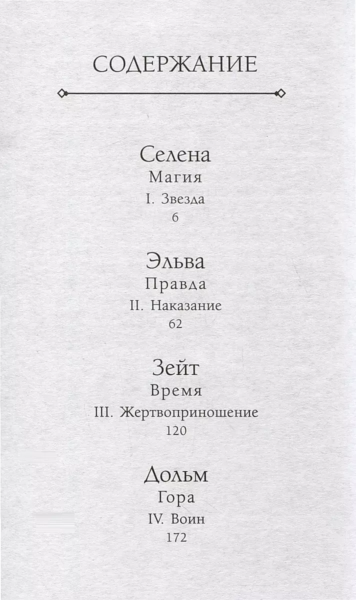 Wolves and Gods