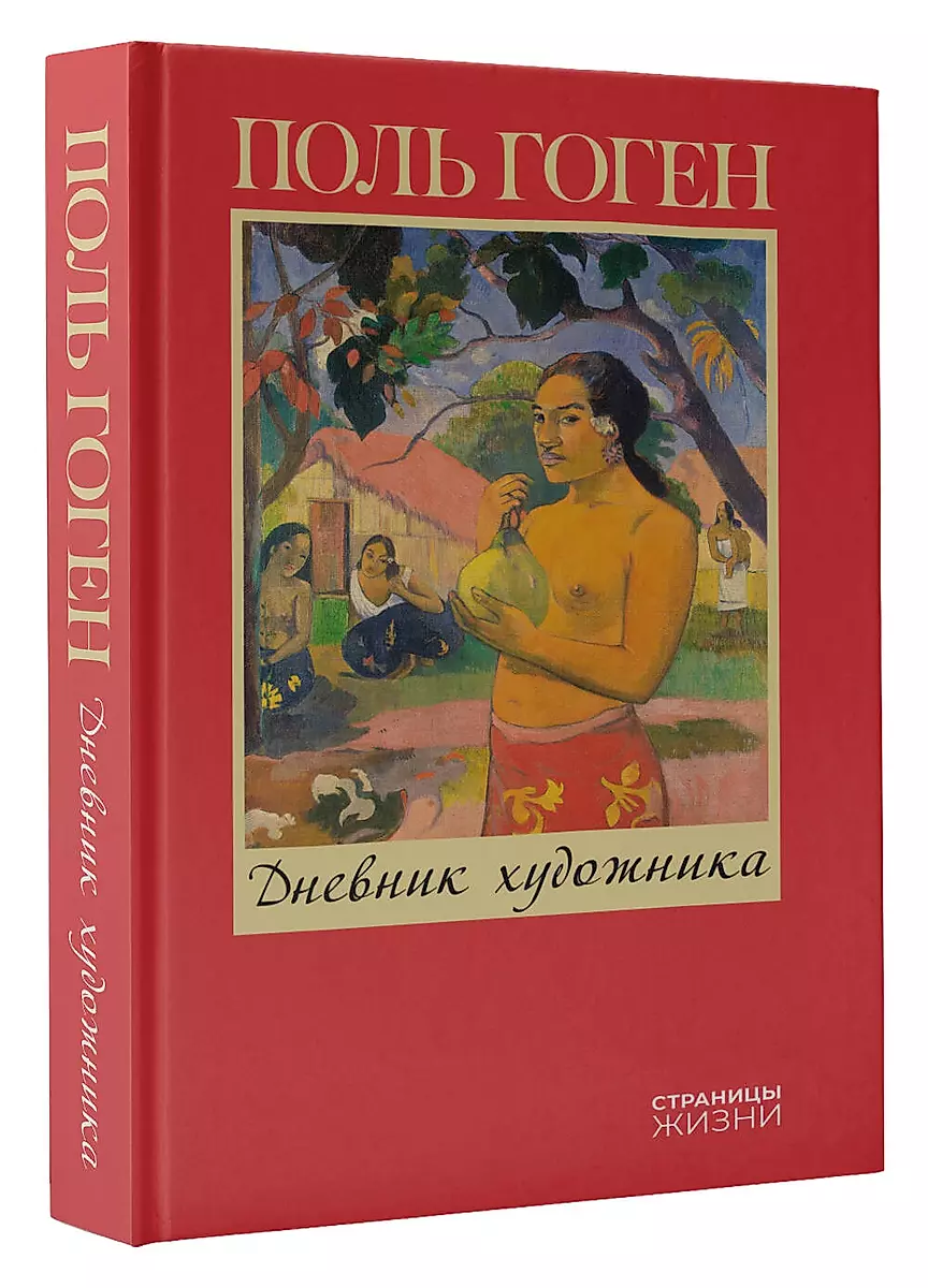 The Artist's Diary