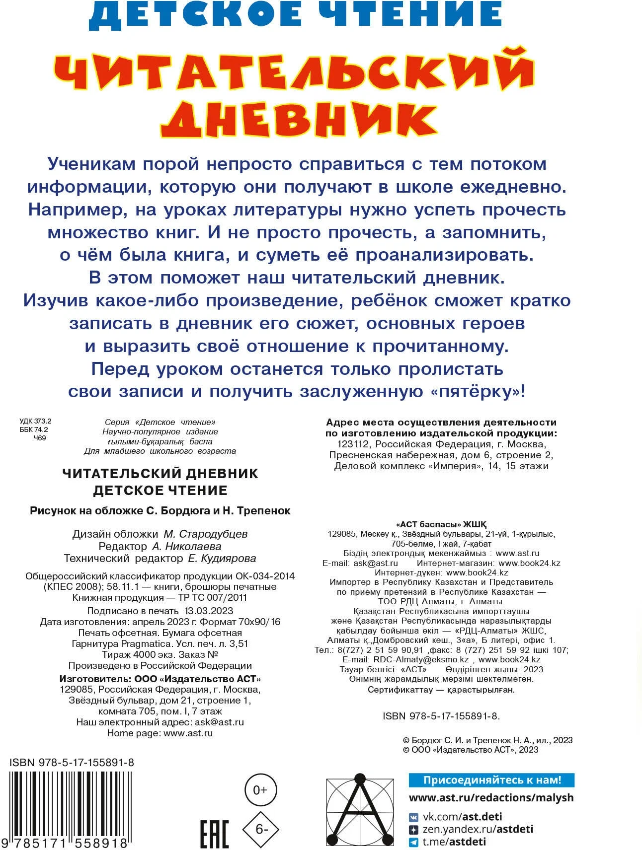 Dziennik czytelniczy. Czytanie dla dzieci