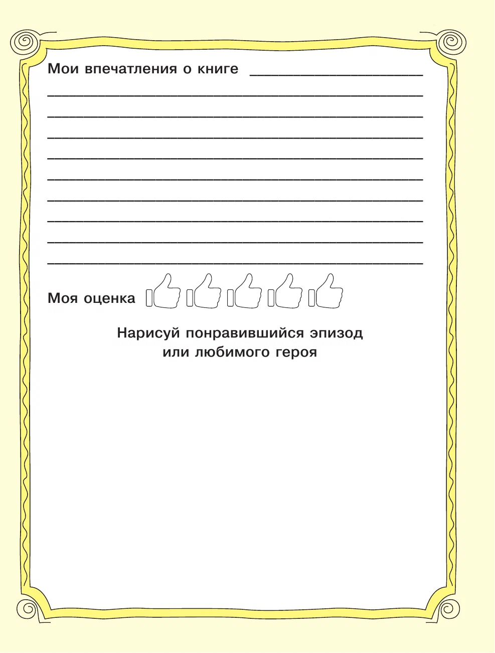 Dziennik czytelniczy. Czytanie dla dzieci