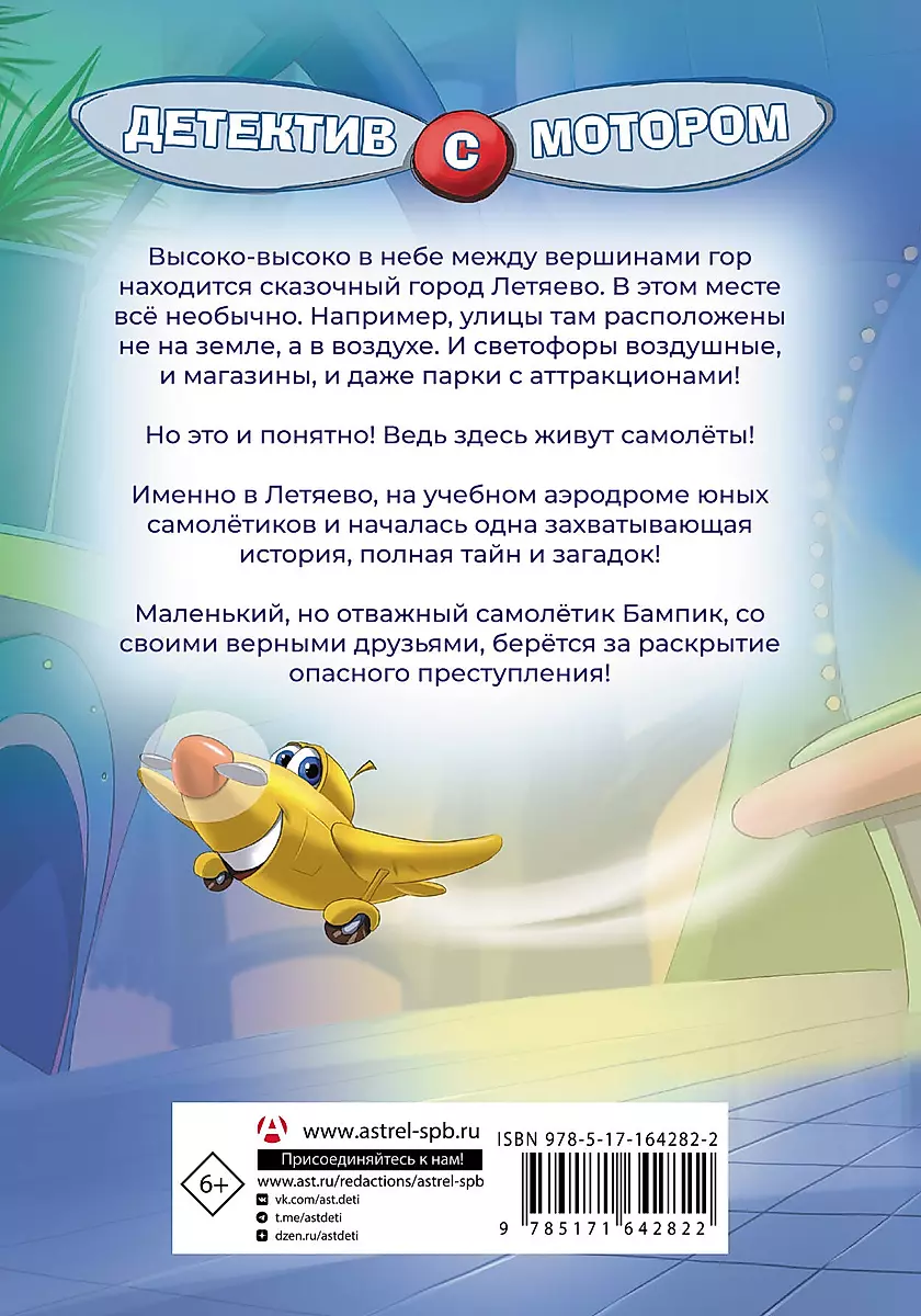 Bampik the Little Plane and the Secret of the Dark Mountains