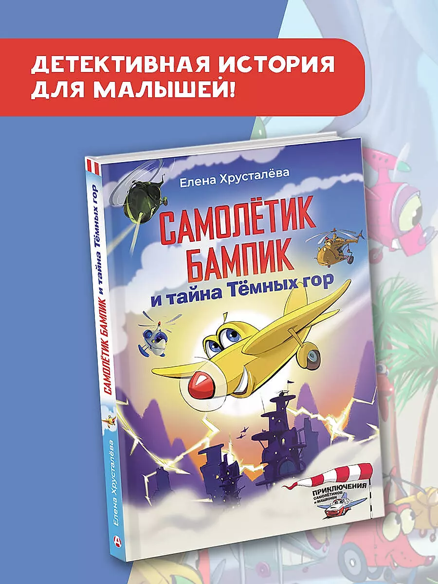 Bampik the Little Plane and the Secret of the Dark Mountains