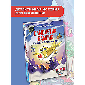 Bampik the Little Plane and the Secret of the Dark Mountains