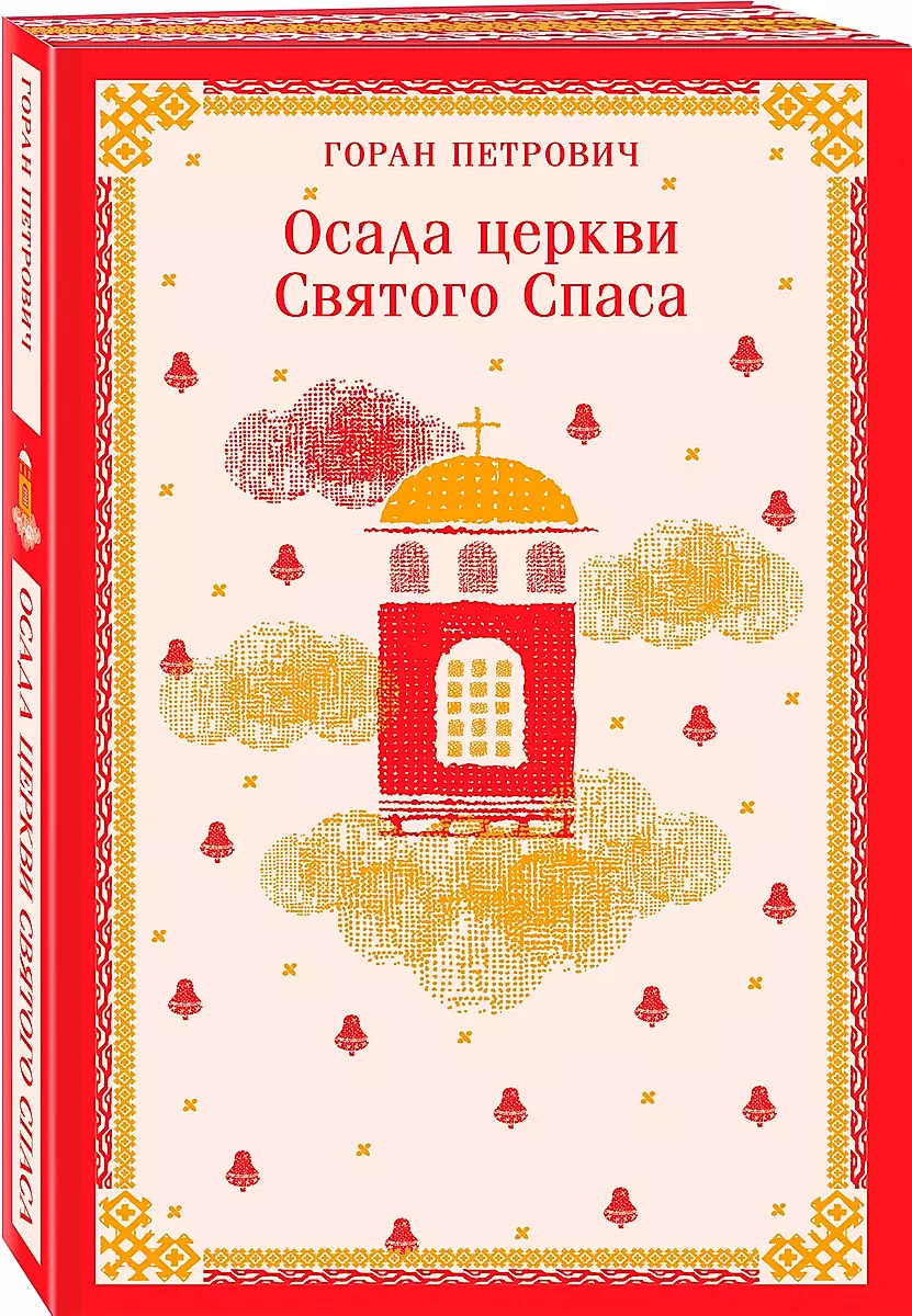 Siege of the Church of the Holy Savior