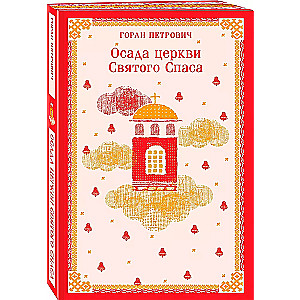 Siege of the Church of the Holy Savior
