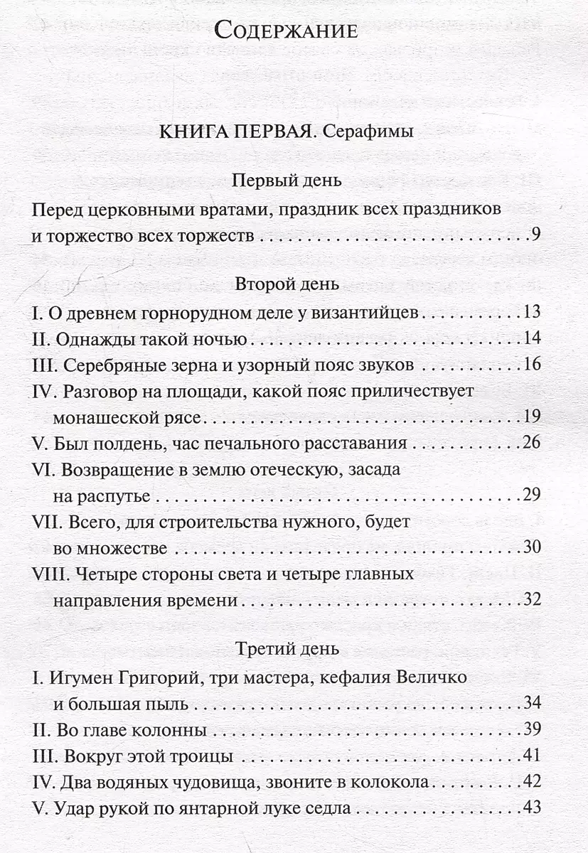 Siege of the Church of the Holy Savior