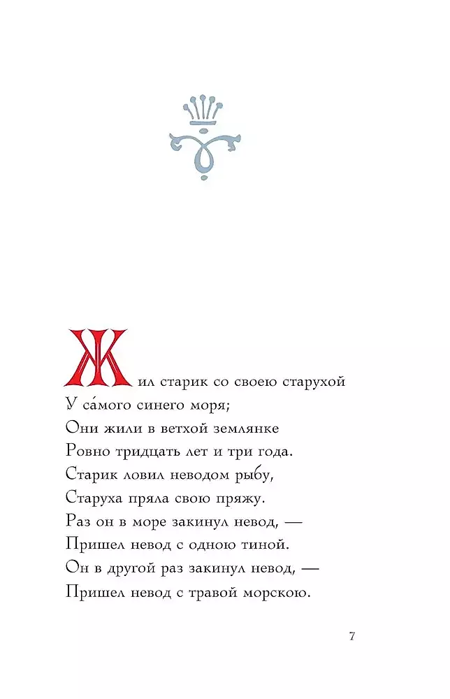 Fairy Tales