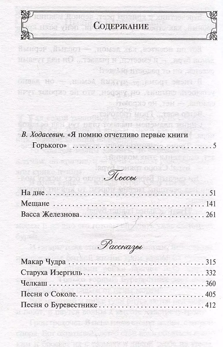 At the Bottom. Stories