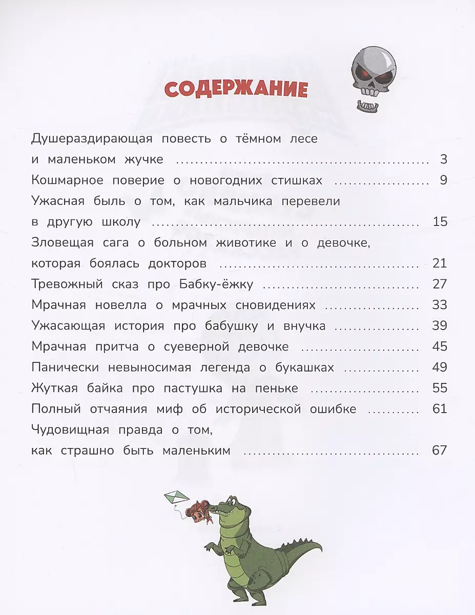 Masha and the Bear. Masha's Scary Stories