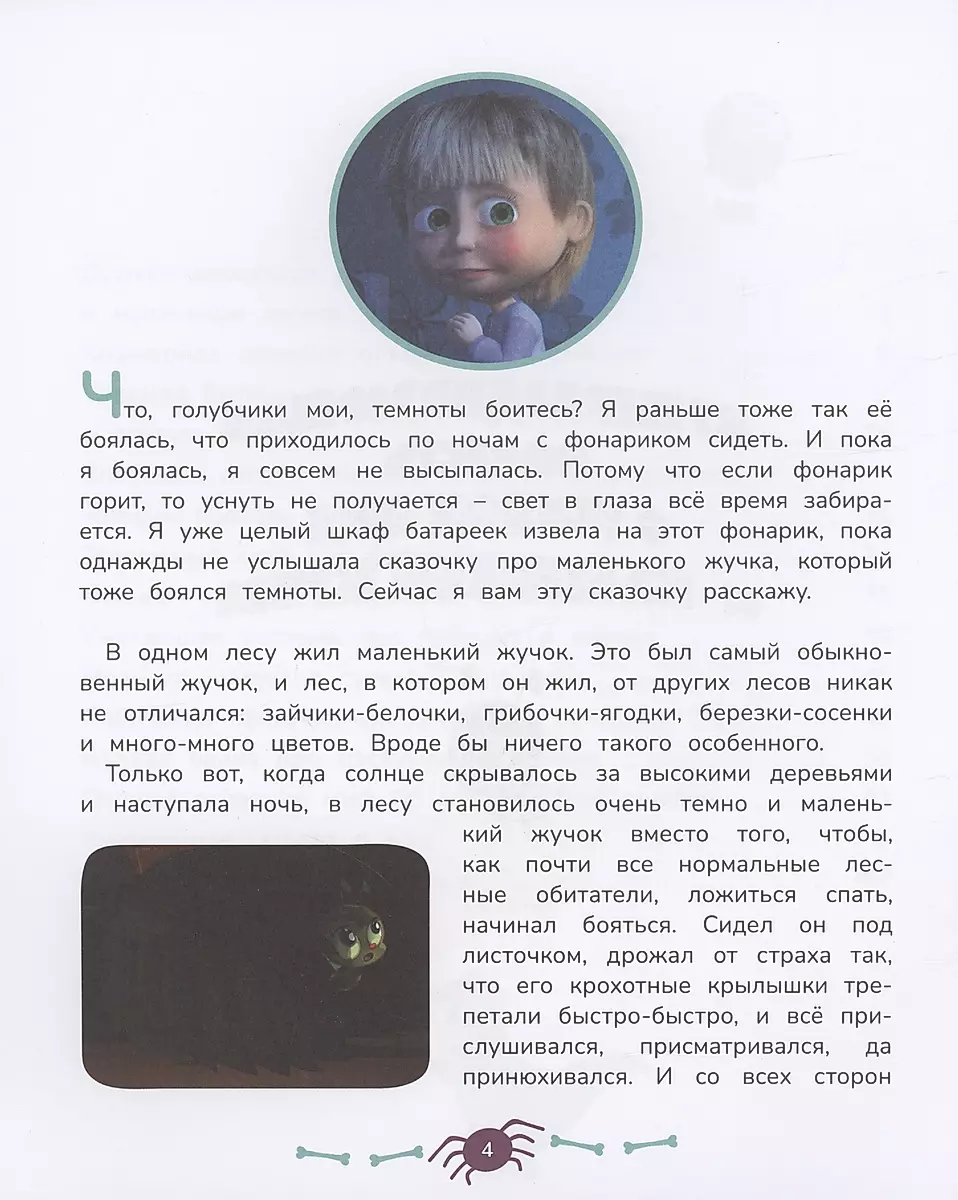 Masha and the Bear. Masha's Scary Stories