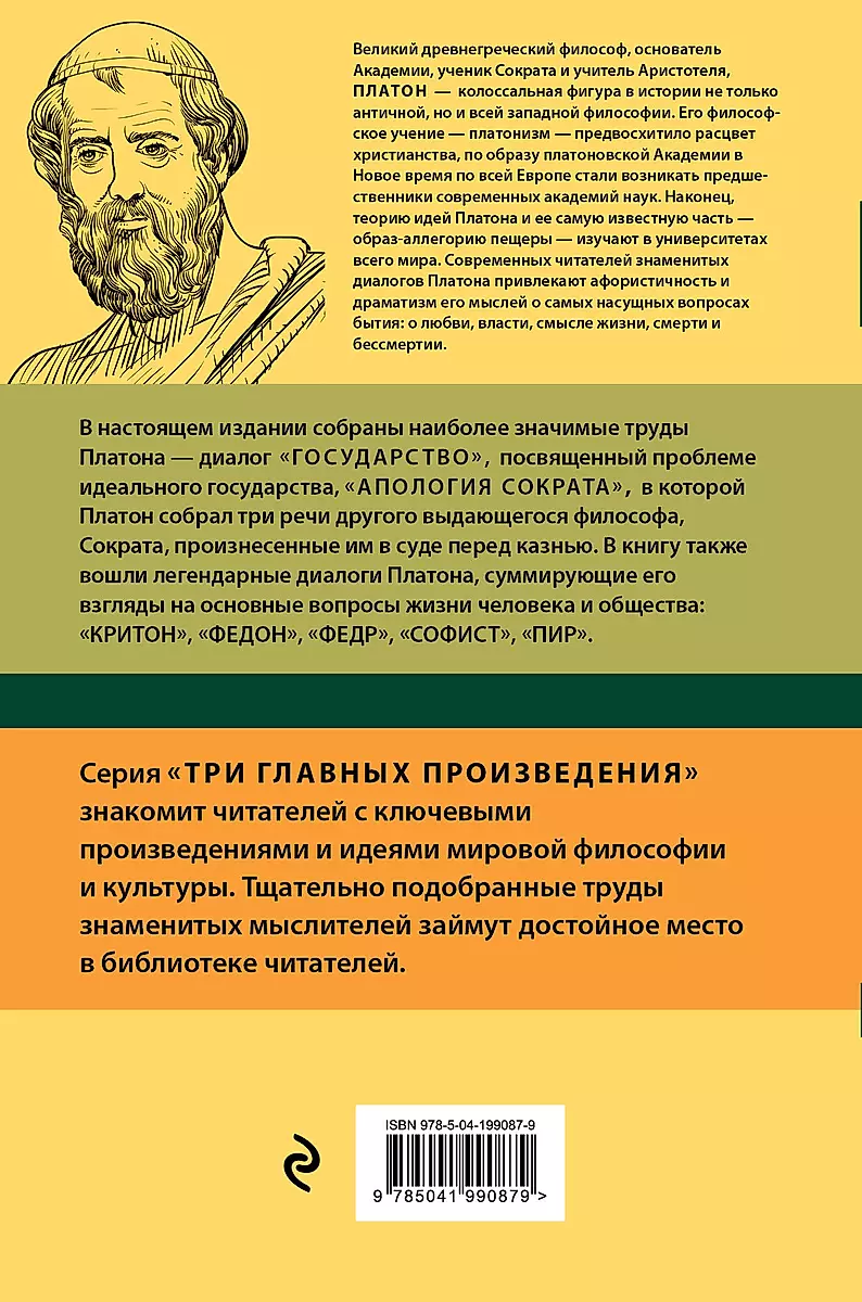 Plato. The Republic. Dialogues. Apology of Socrates