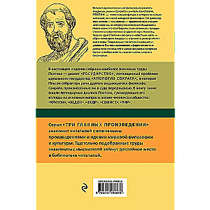 Plato. The Republic. Dialogues. Apology of Socrates