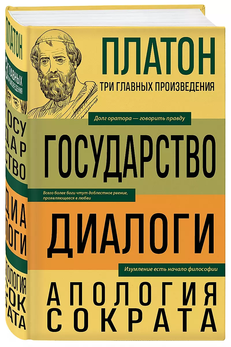 Plato. The Republic. Dialogues. Apology of Socrates