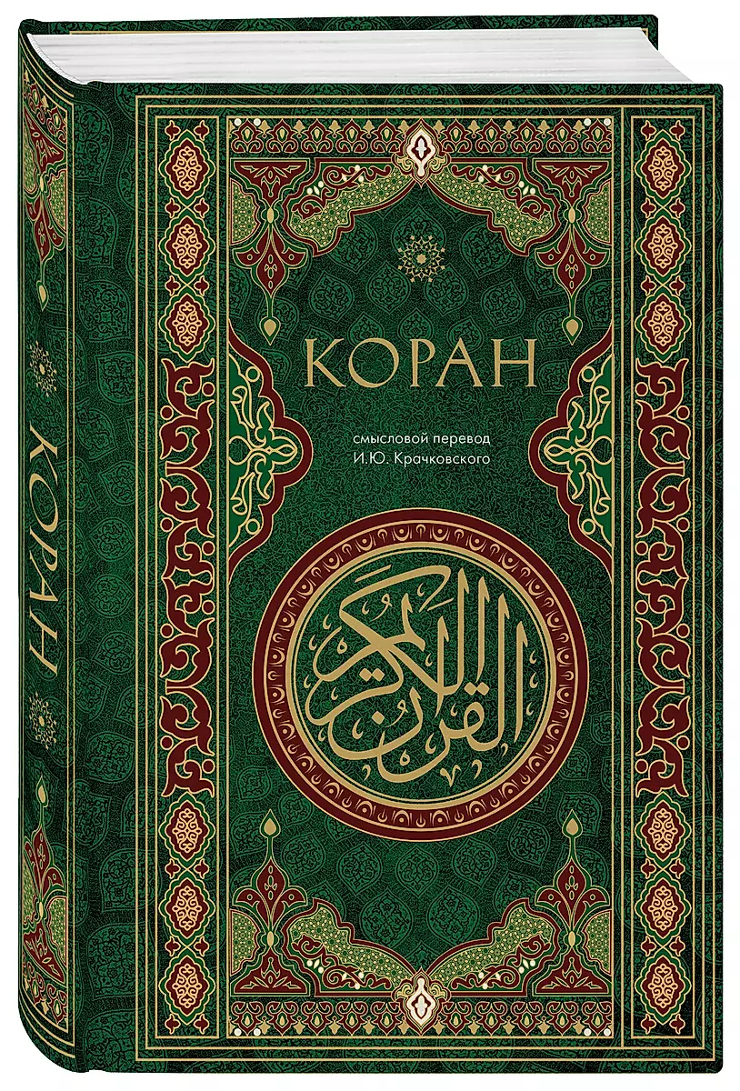 Quran