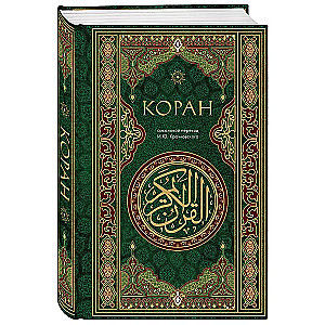 Quran