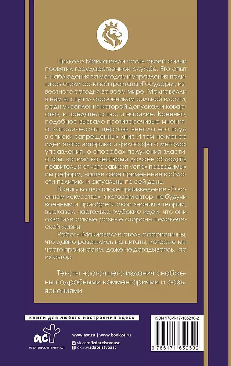 The Prince. With Comments and Infographics