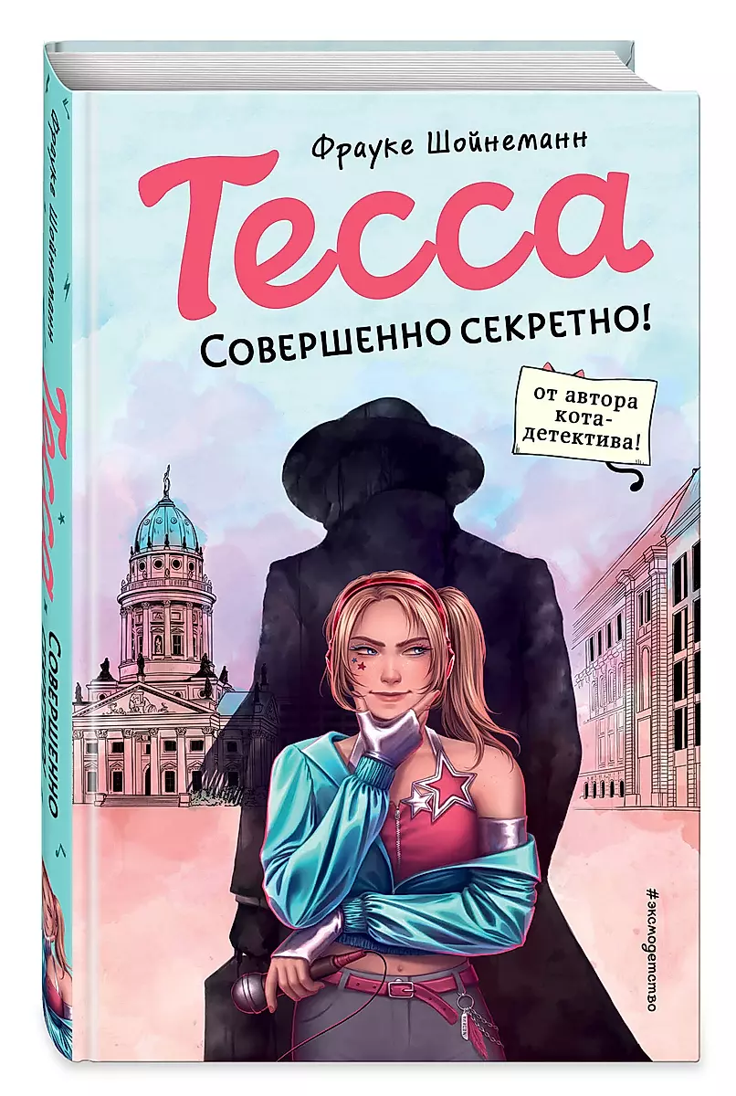 Tessa. Top Secret!