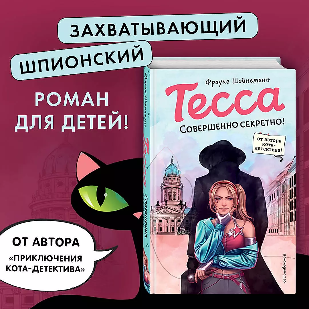 Tessa. Top Secret!