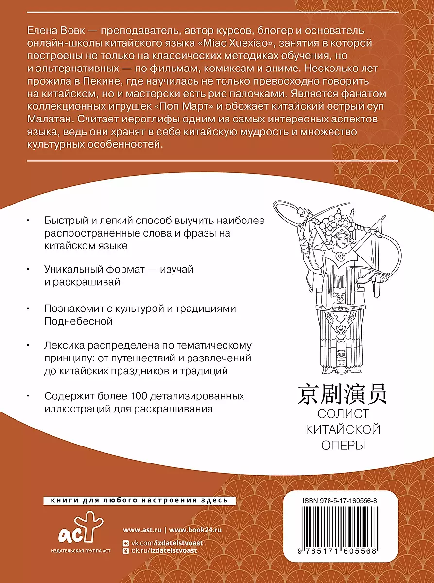 Chinese Language: Visual Dictionary-Coloring Book