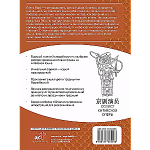 Chinese Language: Visual Dictionary-Coloring Book