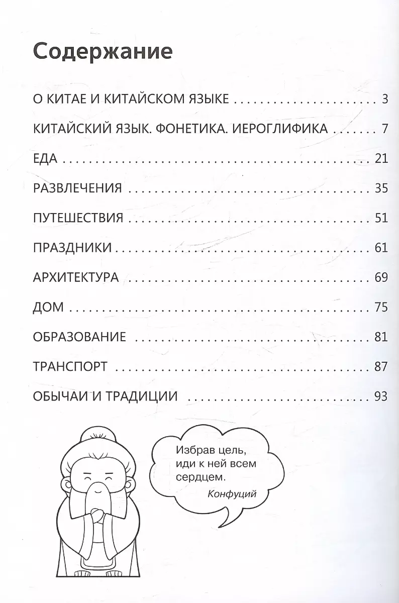 Chinese Language: Visual Dictionary-Coloring Book