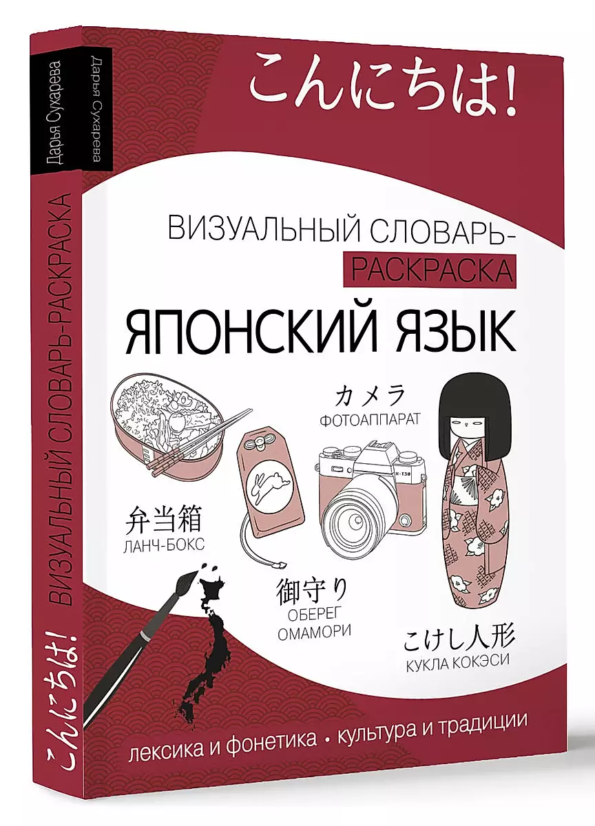 Japanese Language: Visual Dictionary-Coloring Book
