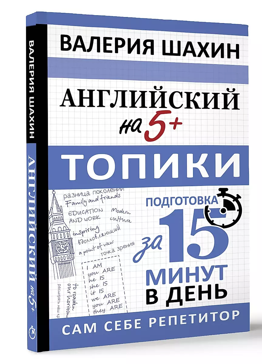 Angielski na 5+. Tematy