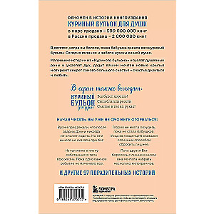 Chicken Soup for the Soul. Reinvent Yourself. 101 Inspiring Stories about Fitness, Proper Nutrition, and Self-Improvement (11th Edition)